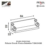 Полка настенная Palazzo Ducale Prama Bakokko 71BO34MS bianco цвет белый длина 84 см Полка настенная Palazzo Ducale Prama Bakokko 71BO34MS bianco цвет белый длина 84 см