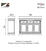 Комод 3-х дверный Palazzo Ducale Prama Bakokko 71CI05 ciliegio цвет вишня