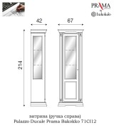 Витрина Palazzo Ducale Prama Bakokko 71CI12 ciliegio цвет вишня длина 67 см