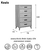 Комод Koala Beds Kubik 070 Nordico/Blanco цвет нордический бежевый Комод Koala Beds Kubik 070 Nordico/Blanco цвет нордический бежевый