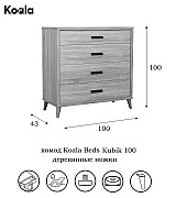 Комод Koala Beds Kubik 100 Roble/Nature цвет дуб Комод Koala Beds Kubik 100 Roble/Nature цвет дуб