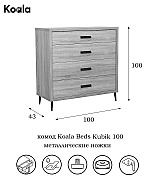 Комод Koala Beds Kubik 100 Roble/Antracita цвет дуб Комод Koala Beds Kubik 100 Roble/Antracita цвет дуб