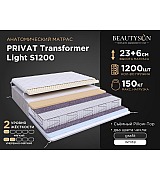 Матрас пружинный анатомический Beautyson PRIVAT Transformer Light S1200 размер 180 * 200 см Матрас пружинный анатомический Beautyson PRIVAT Transformer Light S1200 размер 180 * 200 см