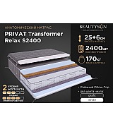 Матрас пружинный анатомический Beautyson PRIVAT Transformer Relax S2400 размер 180 * 200 см Матрас пружинный анатомический Beautyson PRIVAT Transformer Relax S2400 размер 180 * 200 см