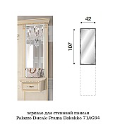 Зеркало для прихожей Palazzo Ducale Prama Bakokko 71AG94 bianco Зеркало для прихожей Palazzo Ducale Prama Bakokko 71AG94 bianco