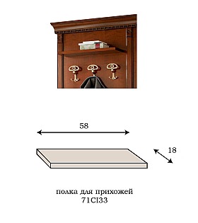 Полка для прихожей Palazzo Ducale Prama Bakokko 71CI33 ciliegio цвет вишня 58 см 