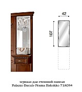 Прихожая Palazzo Ducale Prama Bakokko ciliegio цвет вишня композиция 2 длина 132 см