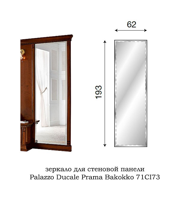 Зеркало для прихожей Palazzo Ducale Prama Bakokko 71CI73 ciliegio