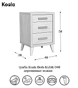Тумба прикроватная Koala Beds Kubik 040 Nordico/Blanco цвет нордический бежевый