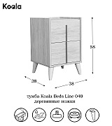 Тумба прикроватная Koala Beds Line 040 Roble/Nature цвет дуб Тумба прикроватная Koala Beds Line 040 Roble/Nature цвет дуб
