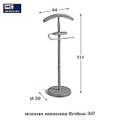 Вешалка напольная костюмная Herdasa 307 Nogal цвет орех Испания Вешалка напольная костюмная Herdasa 307 Nogal цвет орех Испания