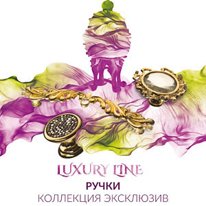мебельные ручки коллекция ЭКСКЛЮЗИВ