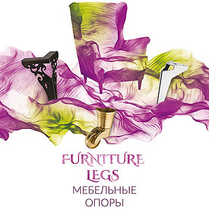 мебельные опоры, ножки для мебели